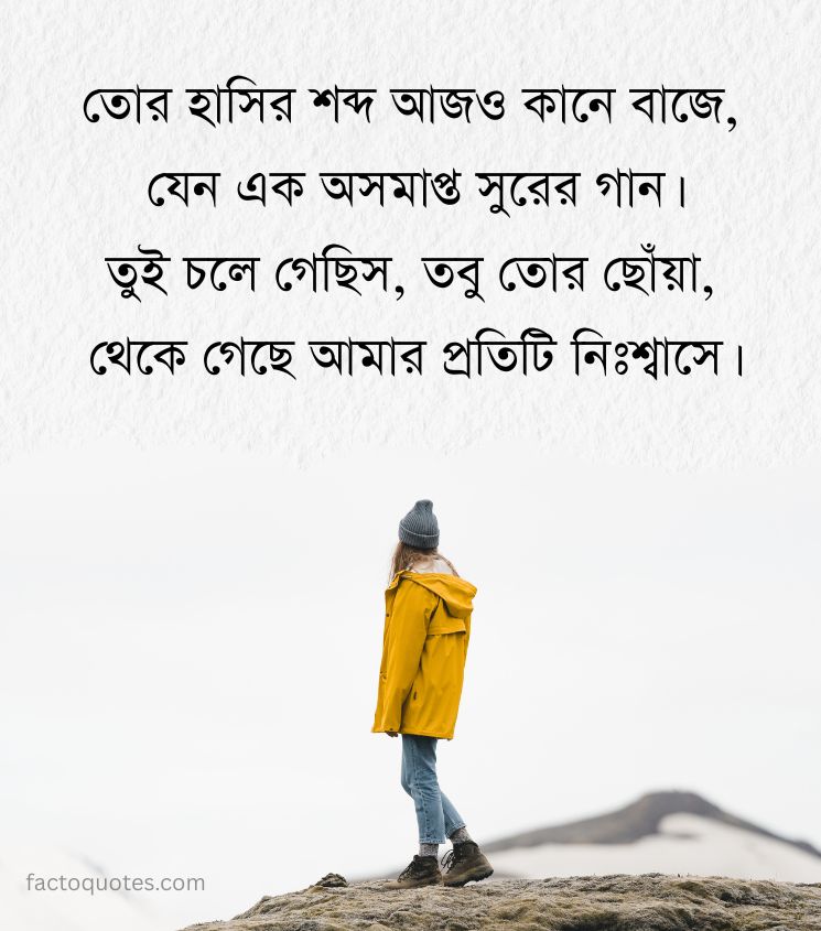 Emotional Shayari in Bengali