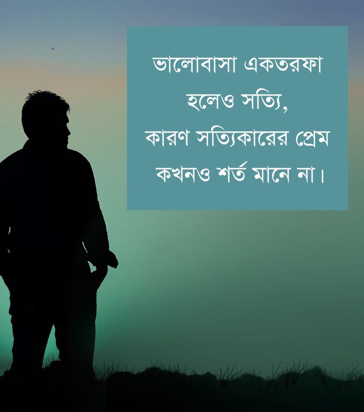 Bangla One Sided Love Quotes for Status