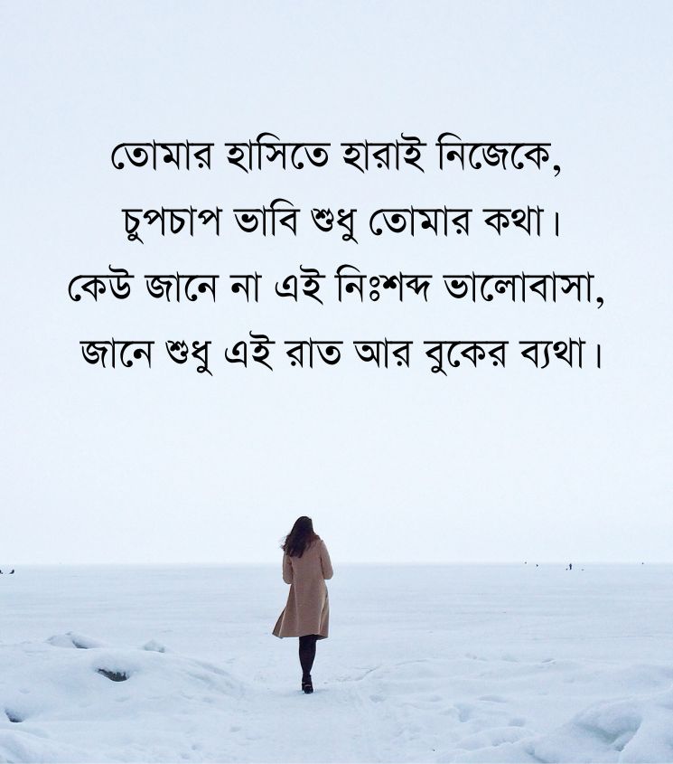 Bangla One Sided Love Shayari for Status