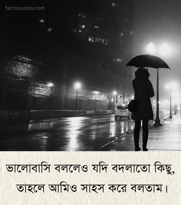 2 Line One Sided Love Quotes Bangla