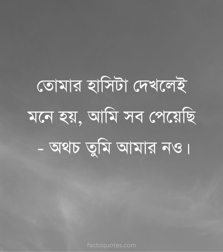One Sided Love Quotes Bangla Status