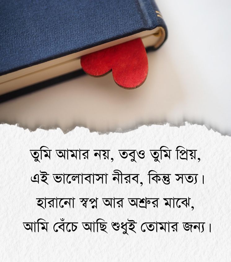 Bengali One Sided Love Shayari