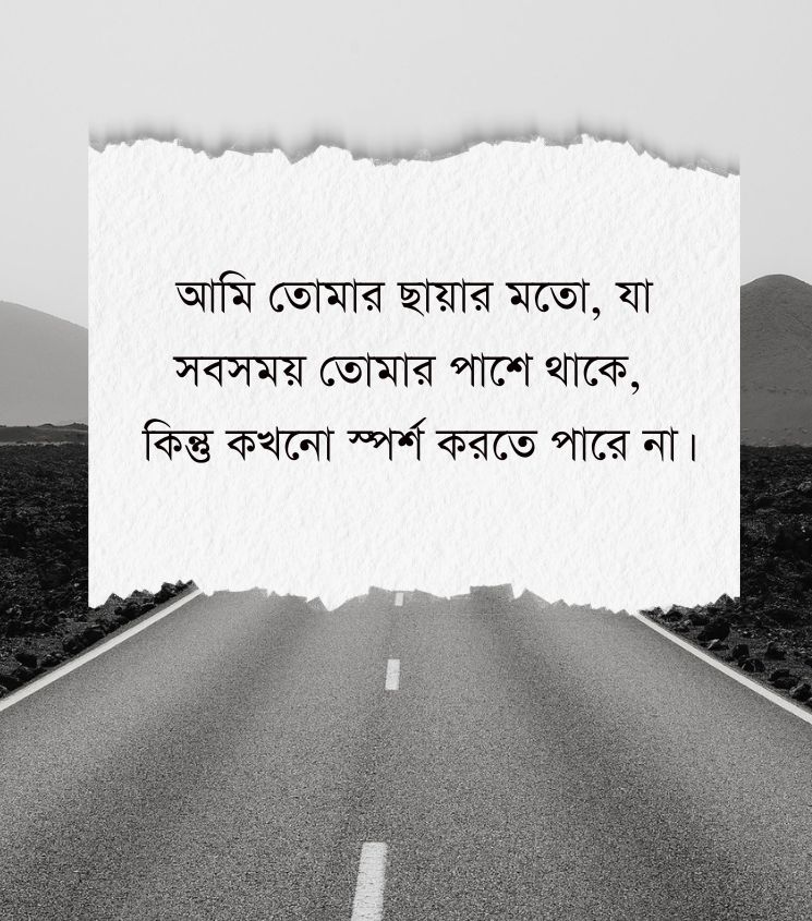 One Sided Love Quotes in Bengali Language