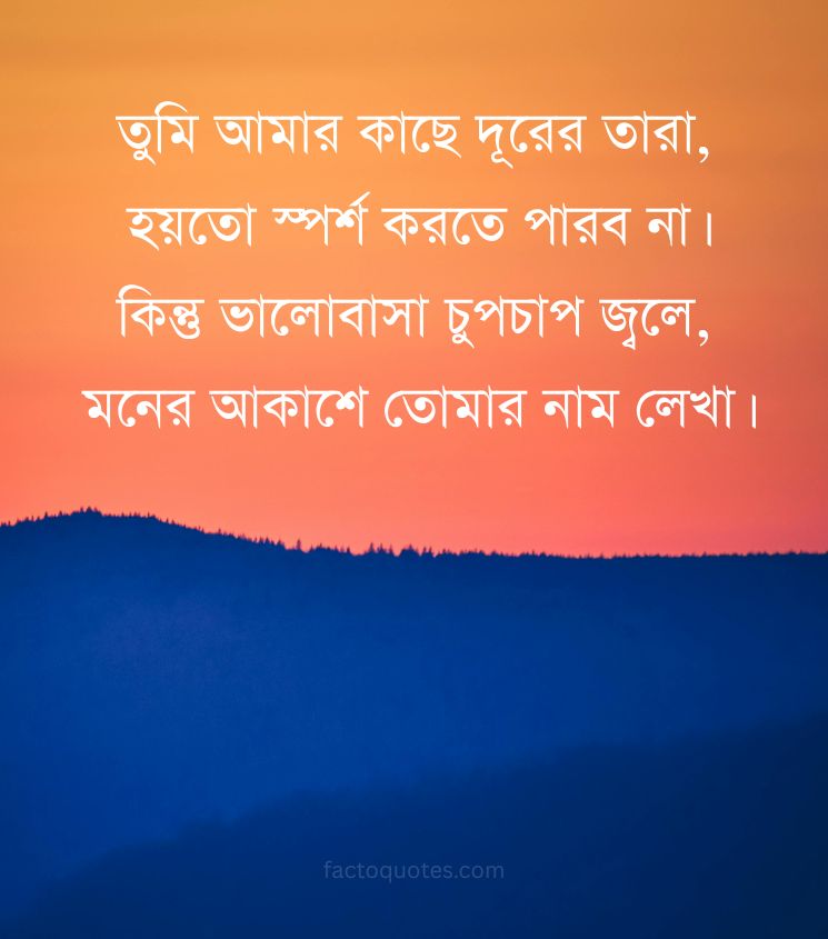 Bengali One Sided Love Shayari Status