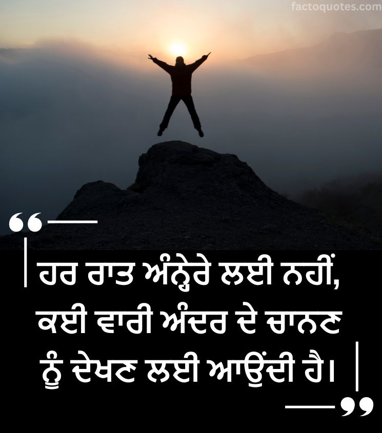 Inspiring Life Quotes in Punjabi
