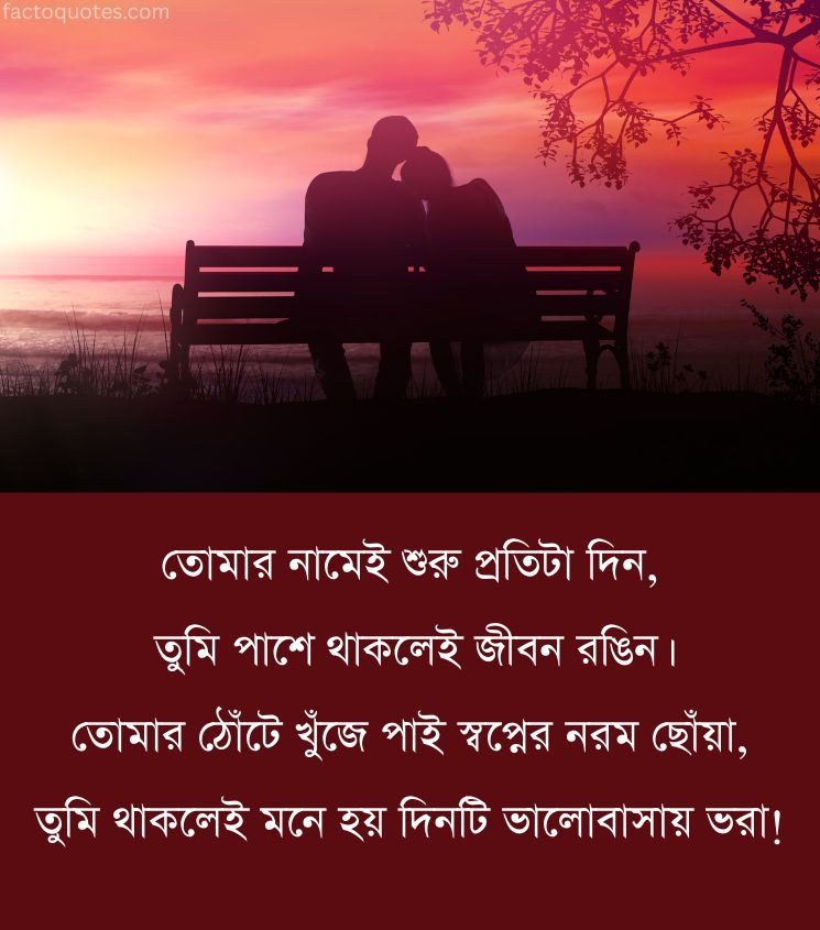 Romantic in Bengali for Boyfriend