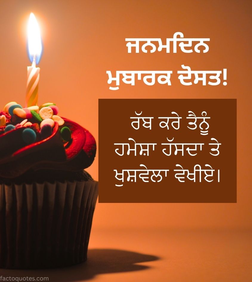 Happy Birthday Wishes in Punjabi