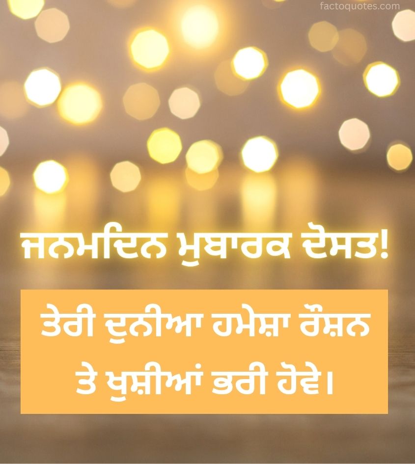 Punjabi Birthday Greetings images for Best Friend