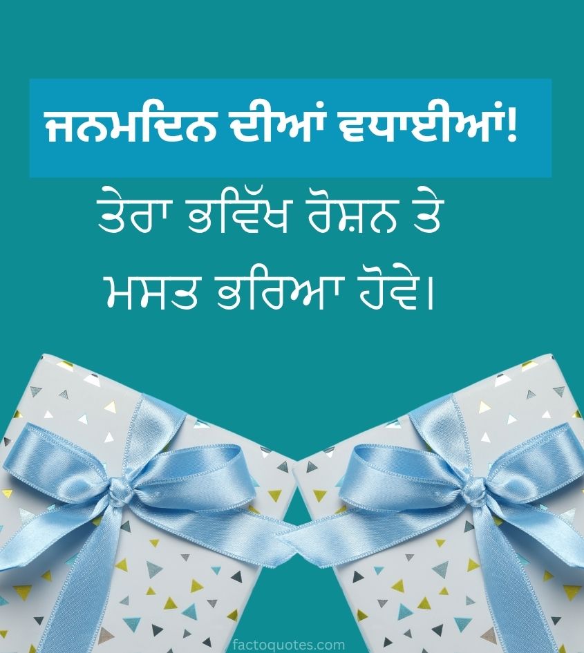Punjabi Happy Birthday Pics