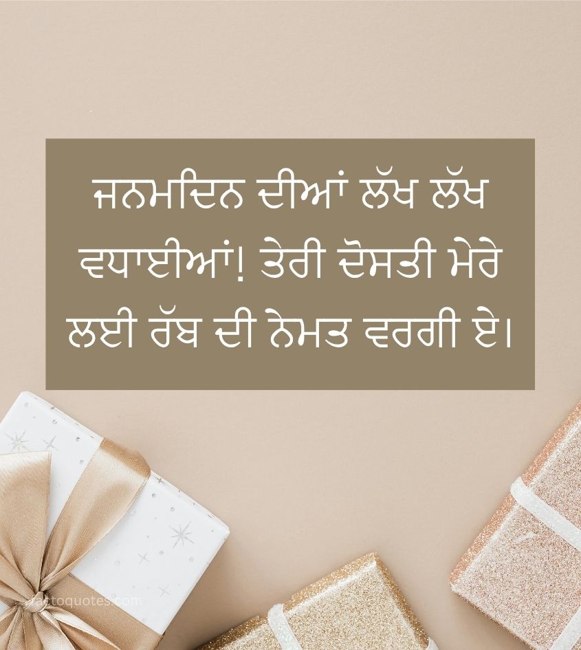 Happy Birthday Pics in Punjabi