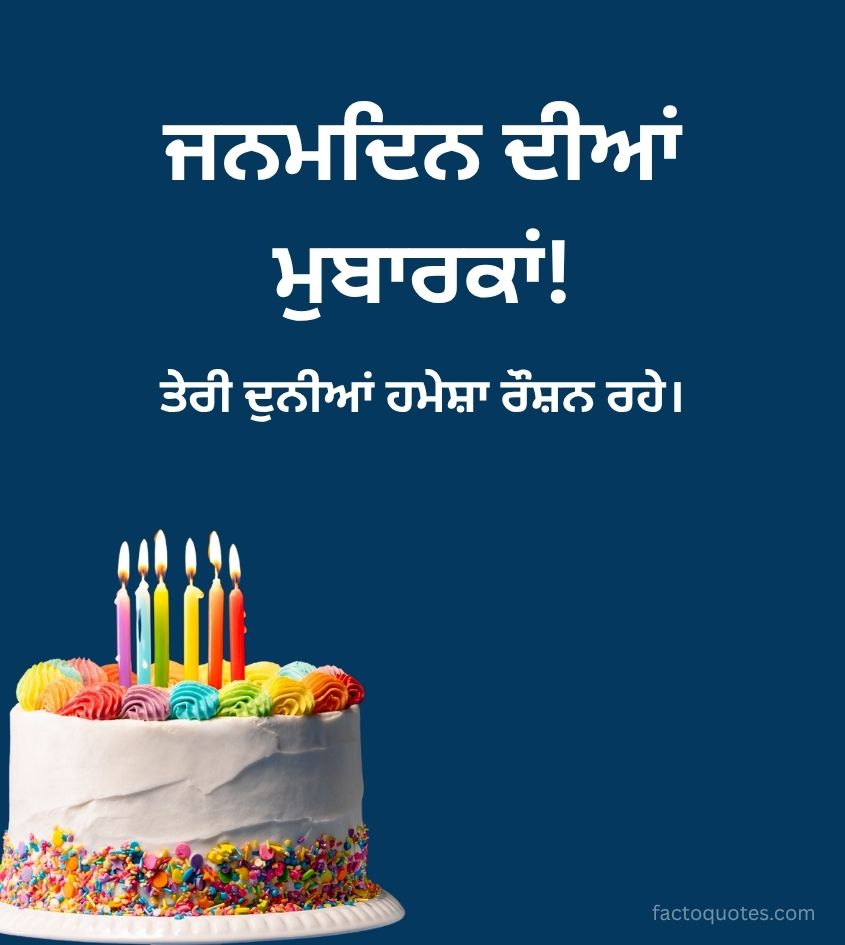 Punjabi Birthday Images