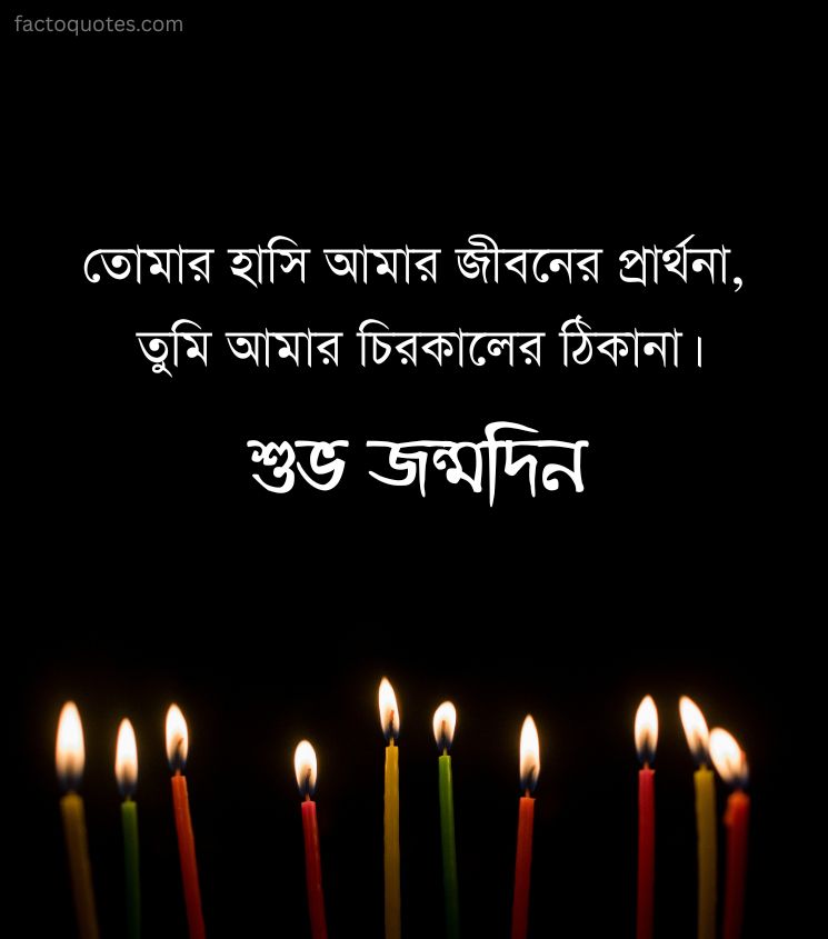 2 Lien Bangla Birthday Poetry