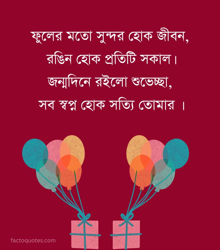 Bangla Birthday Shayari