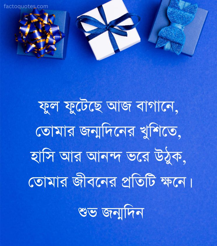 Bengali Birthday Shayari