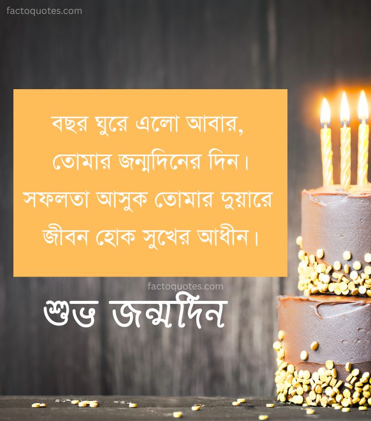 Bengali Birthday Shayari for Friend
