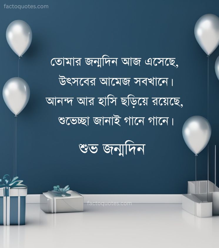 Bengali Birthday Shayari