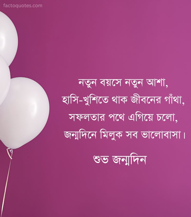 Bengali Birthday Shayari for Status