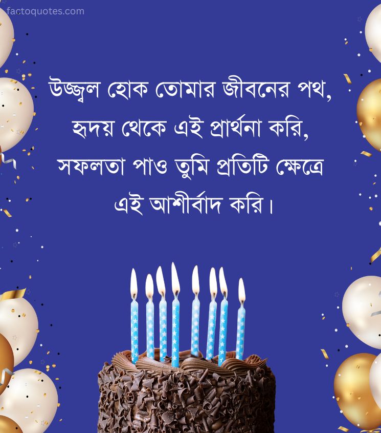 Bengali Birthday Shayari with Cake