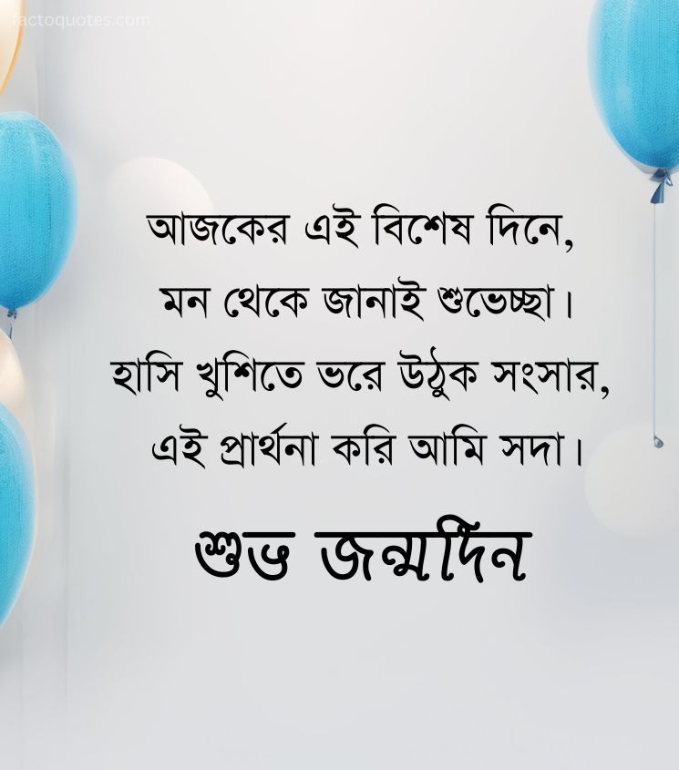 Birthday Shayari in Bengali for Status