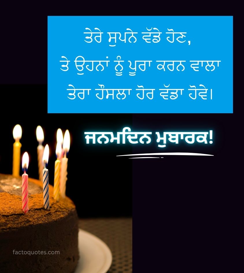 Punjabi Birthday Wishes with Cake and Blessings Quotes