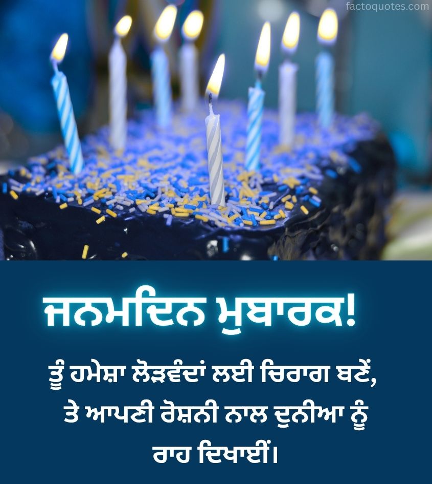 Punjabi Birthday Quotes