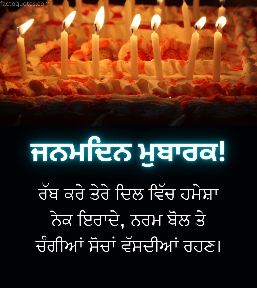 Birthday Wishes in Punjabi with Beautiful Blessings Quotes