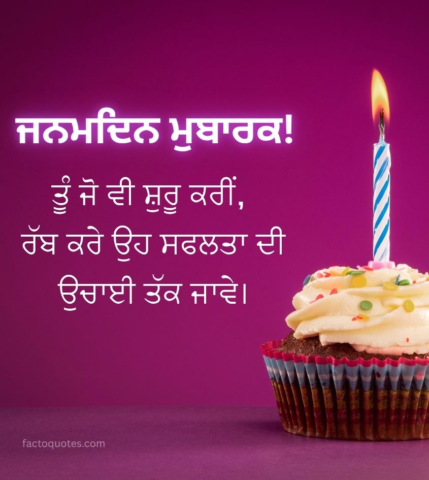 Punjabi Birthday Wishes Images for Girlfriend