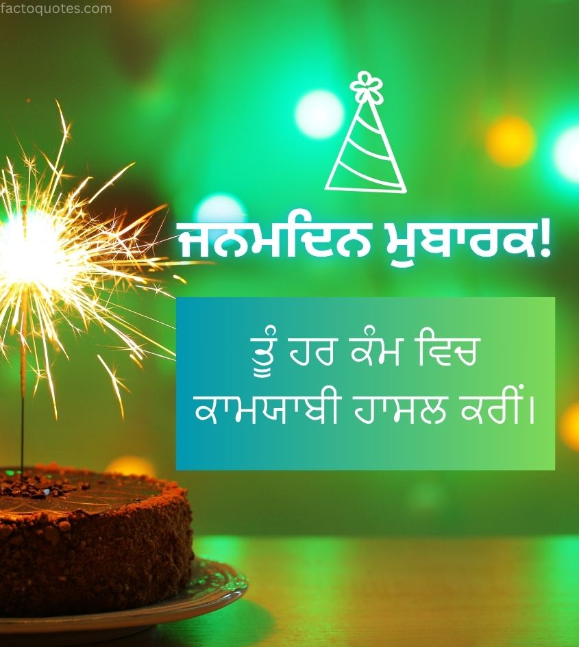 Birthday Wishes in Punjabi with Sparkle Cake