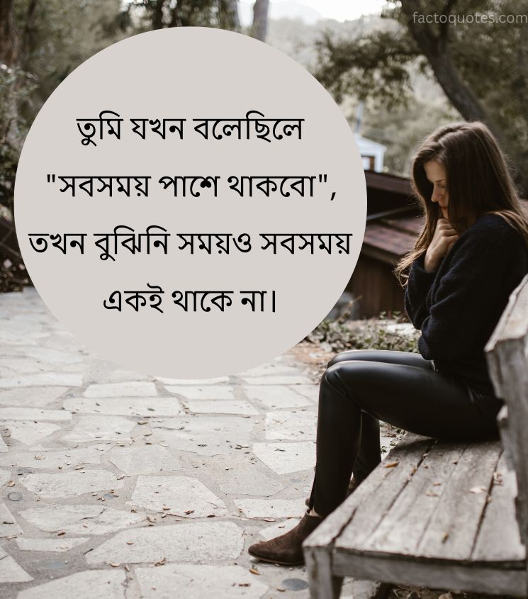 Emotional Sad Breakup Shayari in Bengali