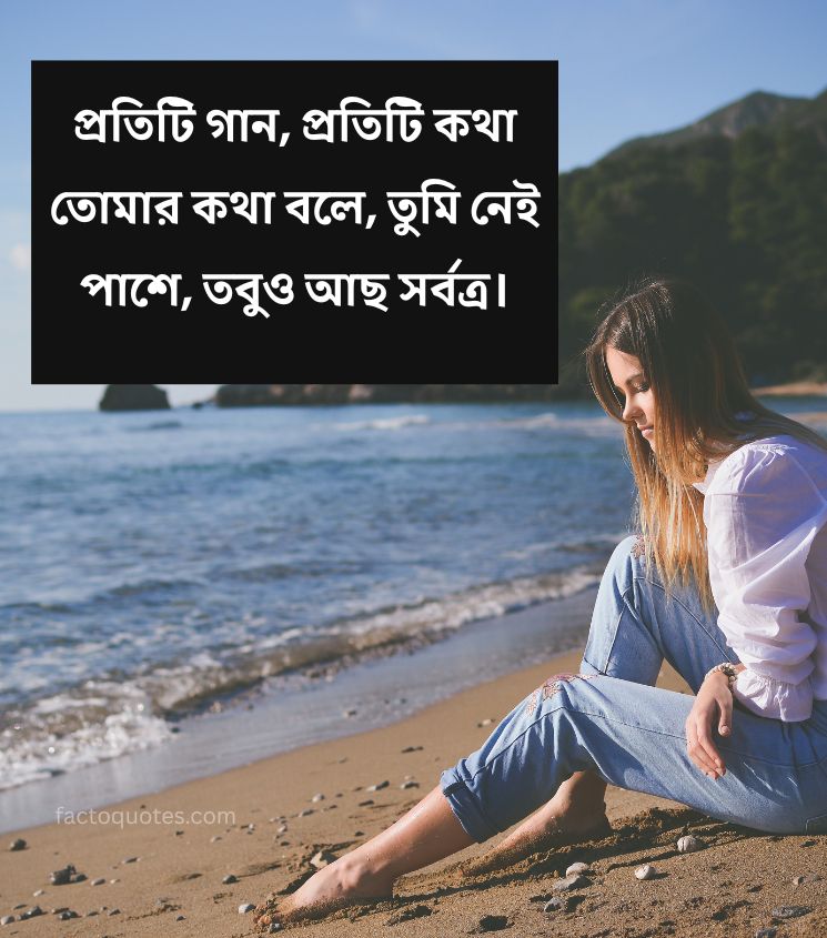 Breakup Emotional Quotes in Bengali for Girls