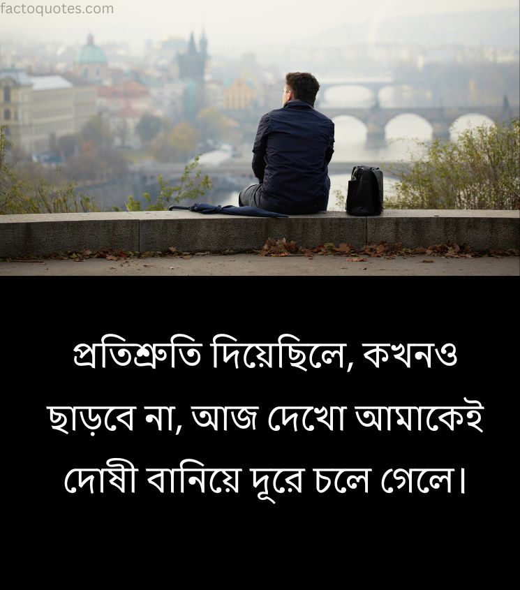 Breakup Quotes in Bengali