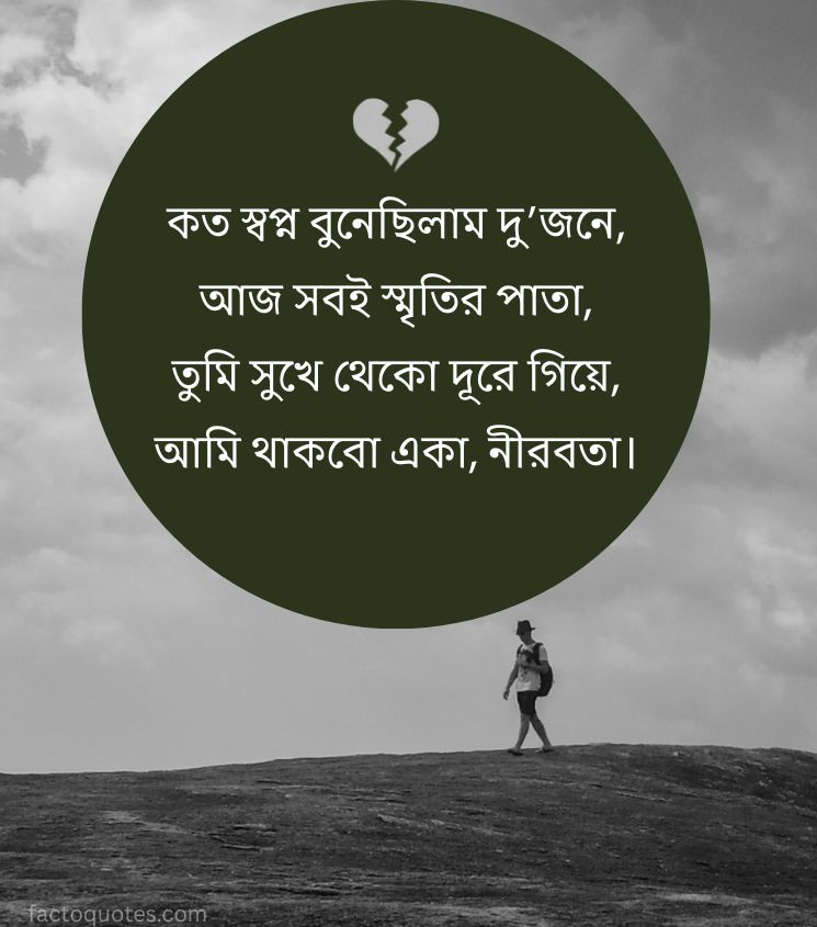 Emotional Breakup Quotes in Bengali for Sad Lover