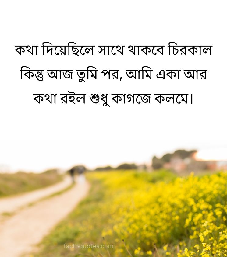 Emotional Breakup Status Bengali