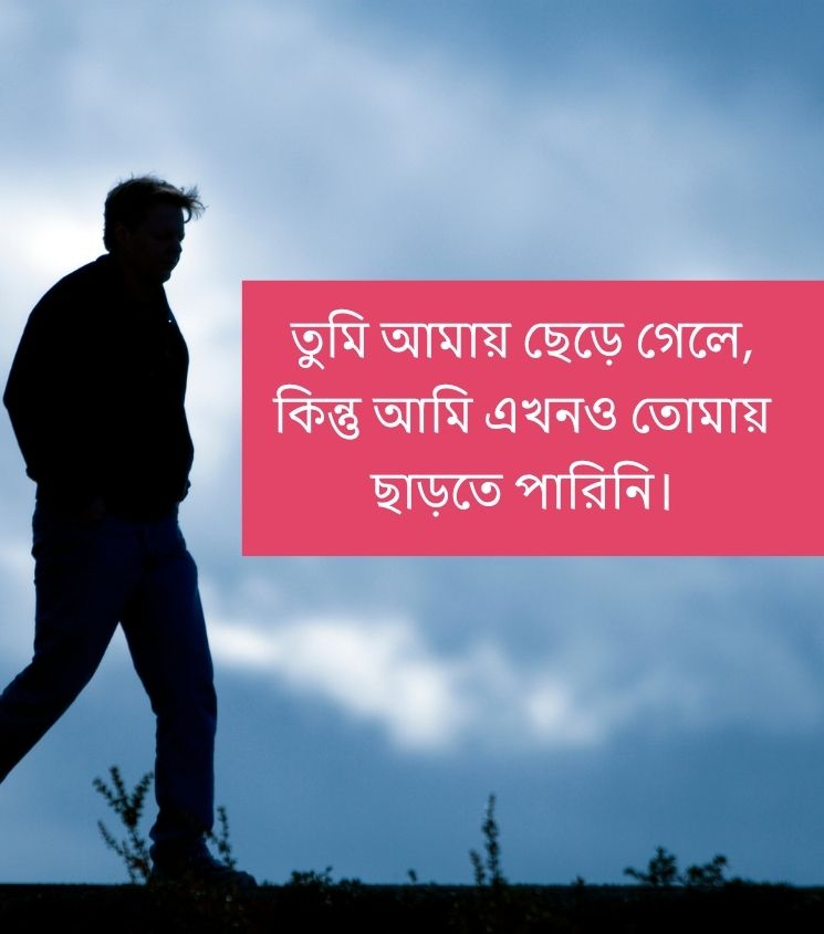 Breakup Quotes in Bengali for Boys
