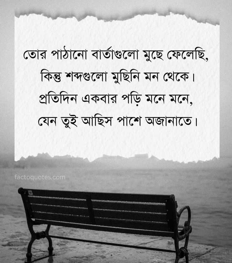 Alone Sad Shayari Bengali