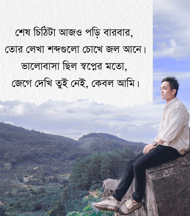Alone Sad Shayari Bengali for Lover