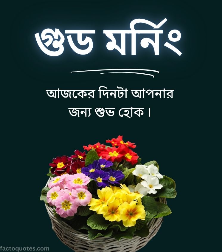 Good Morning Greetings in Bengali with Flowers