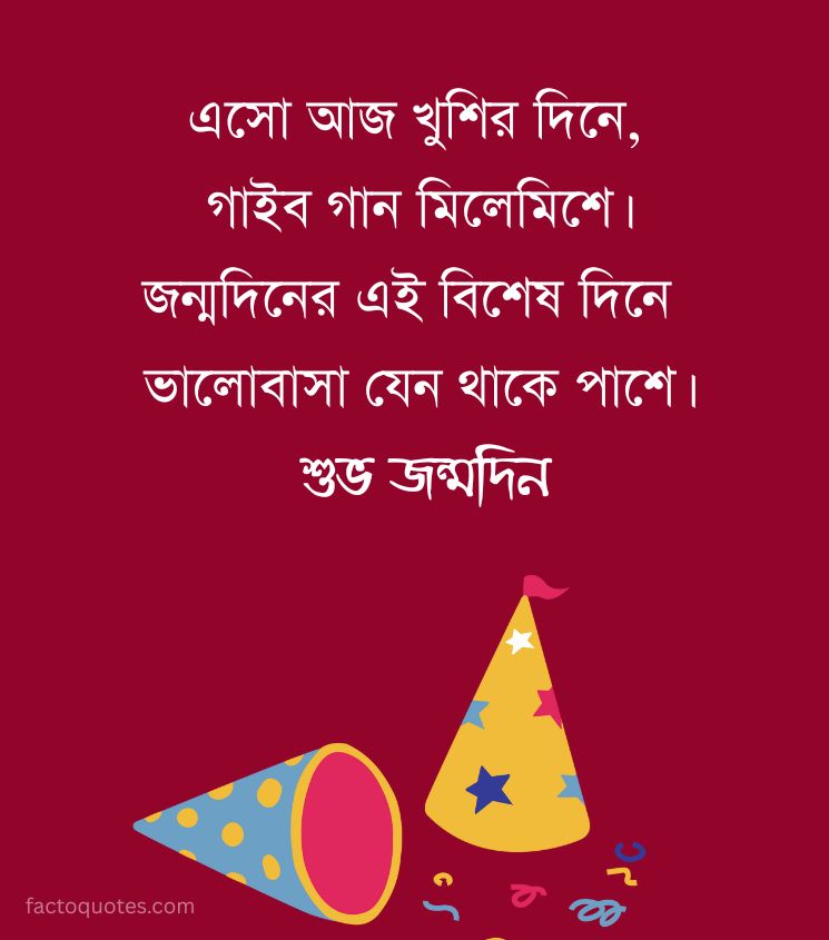 Funny Bengali Birthday Shayari