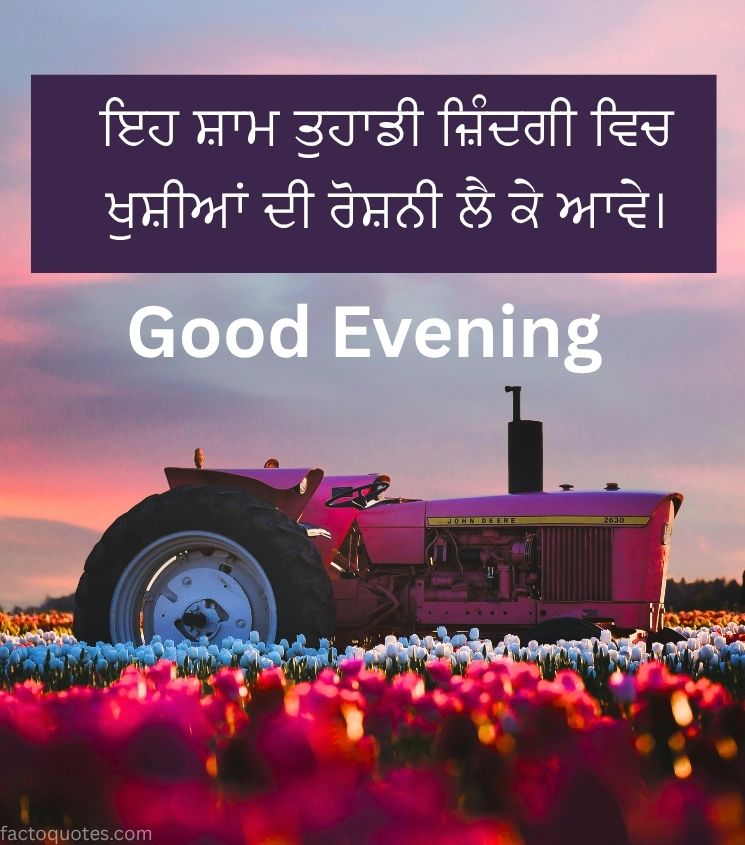 Good Evening Images in Punjabi