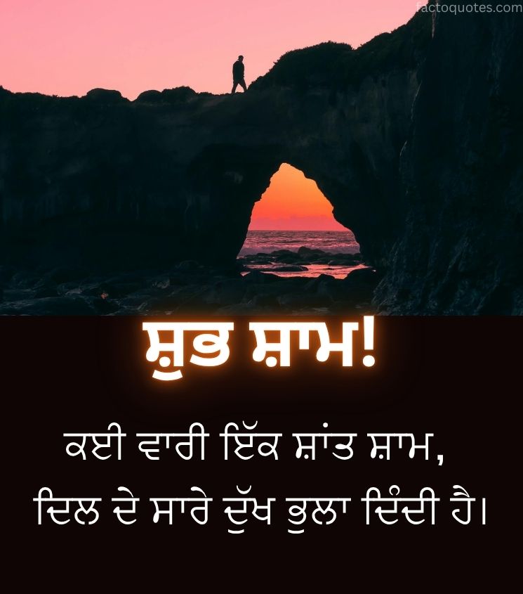 Good Evening Images in Punjabi for Status