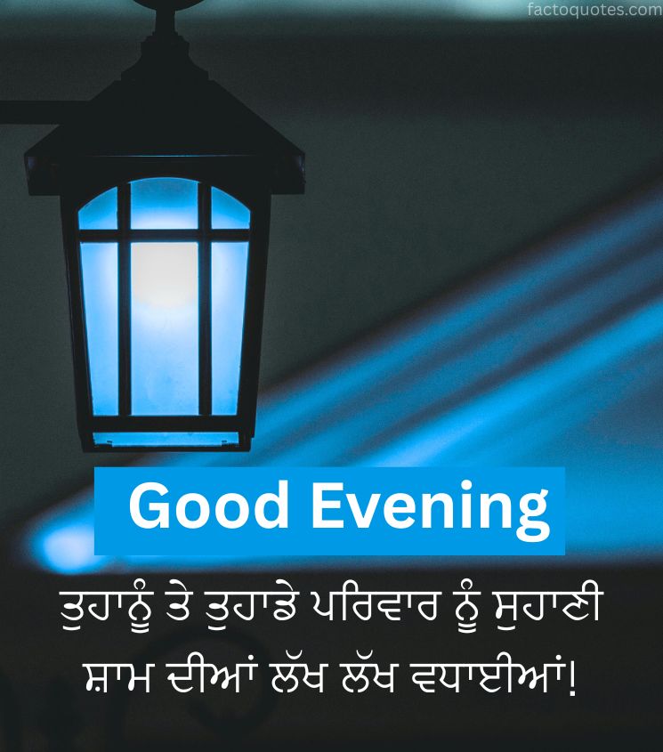 Punjabi Good Evening Wishes