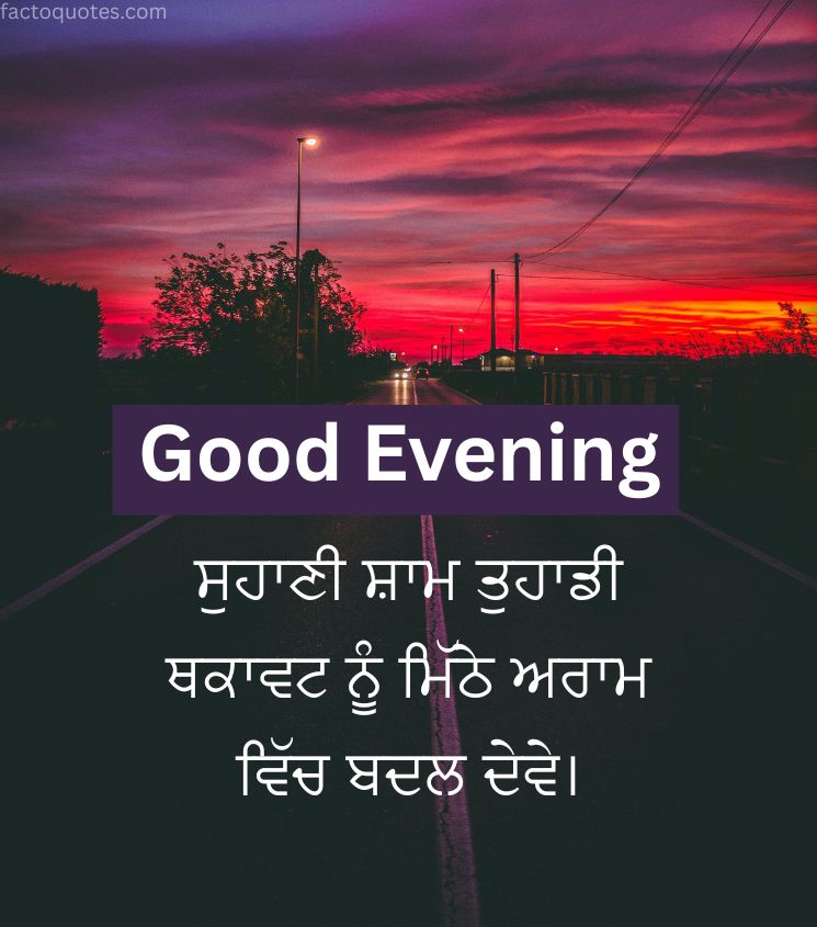 Punjabi Good Evening greetings for Loved Ones