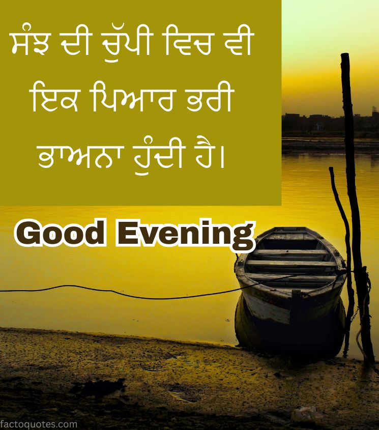 Punjabi Good Evening Wishes with Evening Nature Background