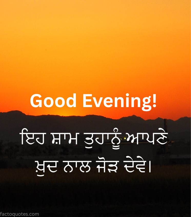 Punjabi Good Evening Wishes with Sunset