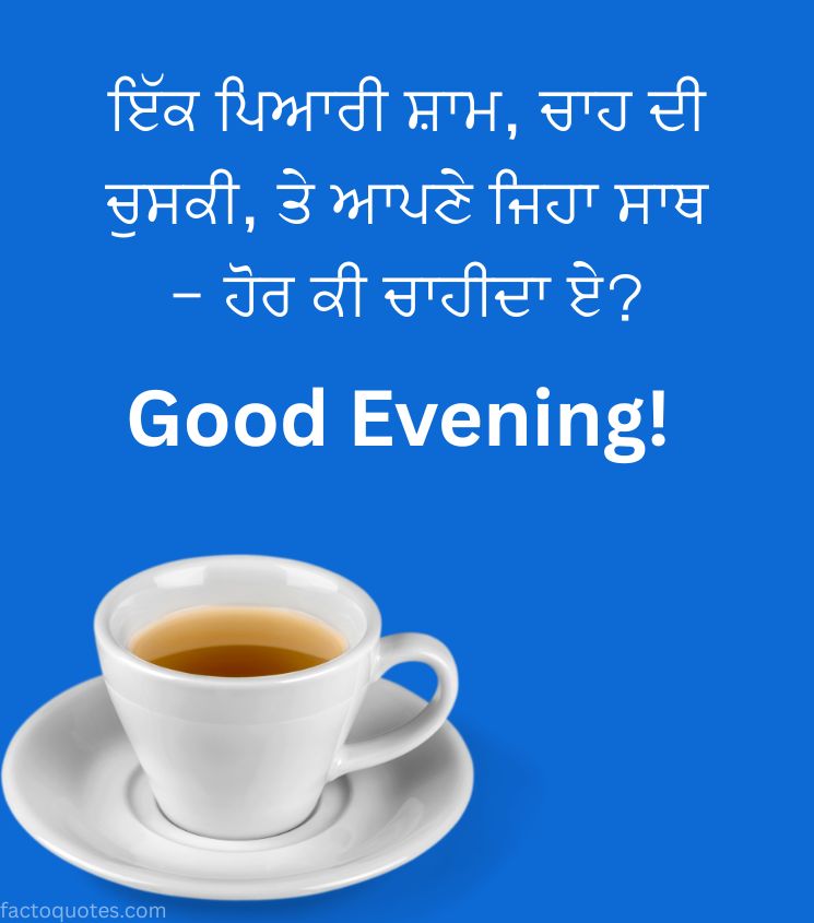 Punjabi Good Evening Wishes with Tea