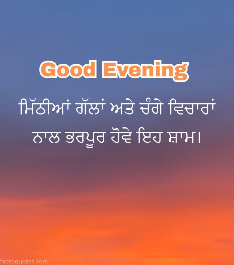 Good Evening Wishes in Desi Punjabi Style