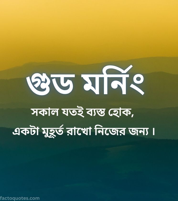 Good Morning Wishes Bangla Pics