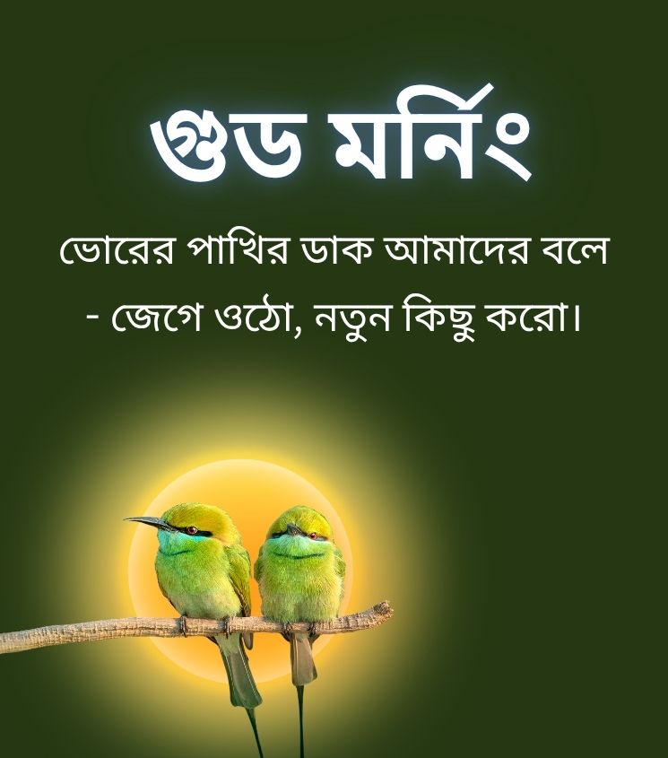 Good Morning Bengali Images