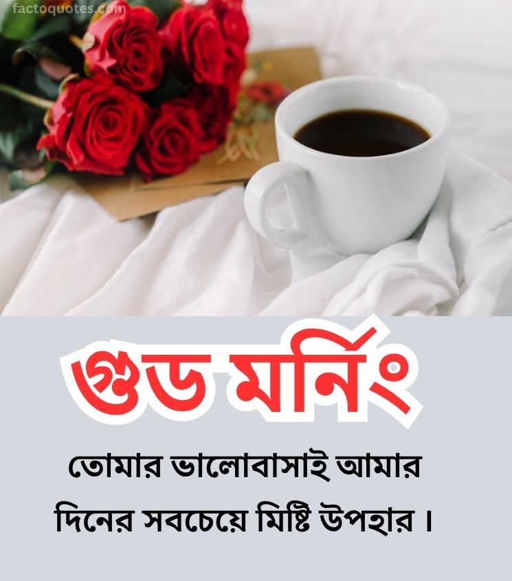 Love Good Morning Bengali Images with Tea and Flowers