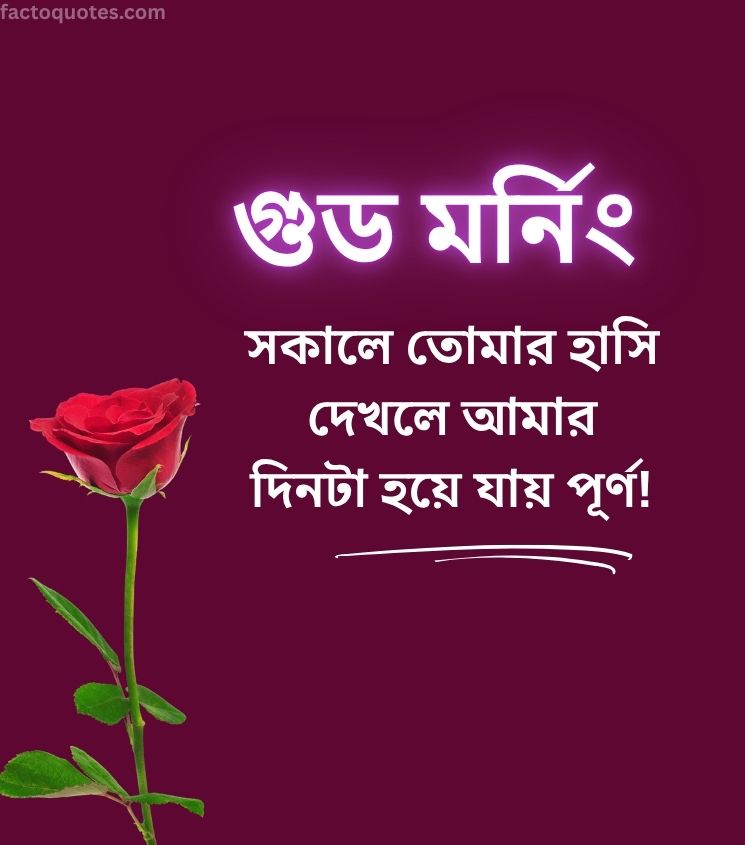 Bengali Good Morning Images with Romantic Greeting